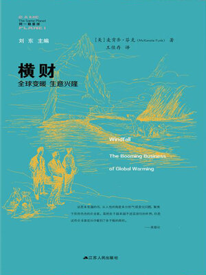 cover image of 横财